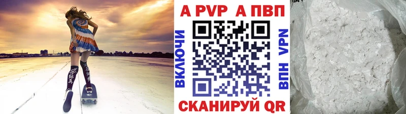 Alpha-PVP кристаллы  цены наркотик  Полысаево 