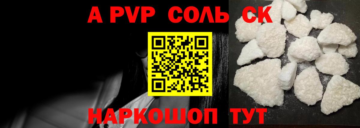 А ПВП Соль Полысаево