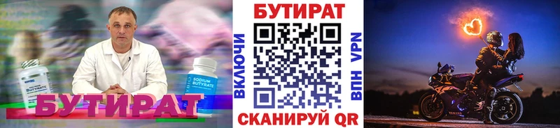Бутират Butirat Полысаево