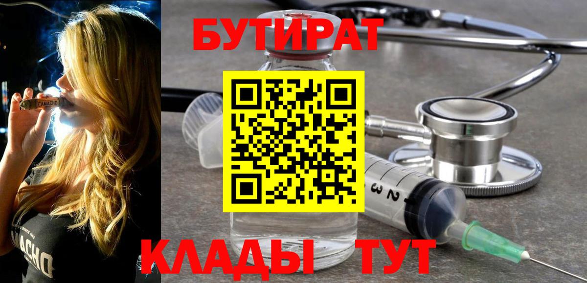 Бутират 99% Полысаево