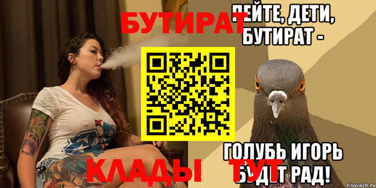 Полысаево  БУТИРАТ бутик  Вход с VPN 