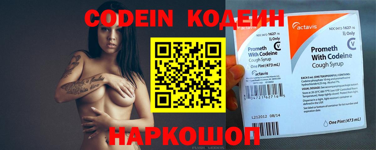 Полысаево  Кодеиновый сироп Lean напиток Lean (лин)  Вход с VPN 