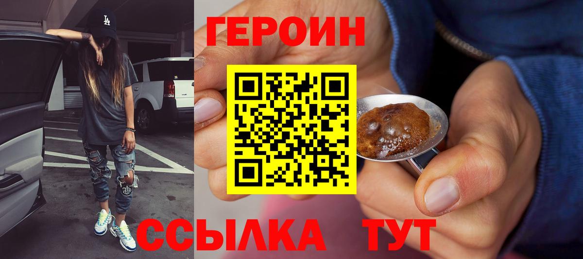 Героин белый Полысаево