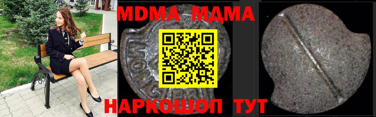 МДМА молли Полысаево