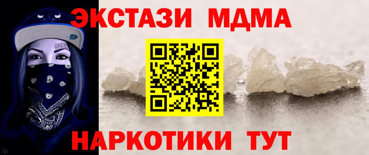 MDMA кристаллы  МДМА  Вход с VPN  Полысаево  МДМА кристаллы 