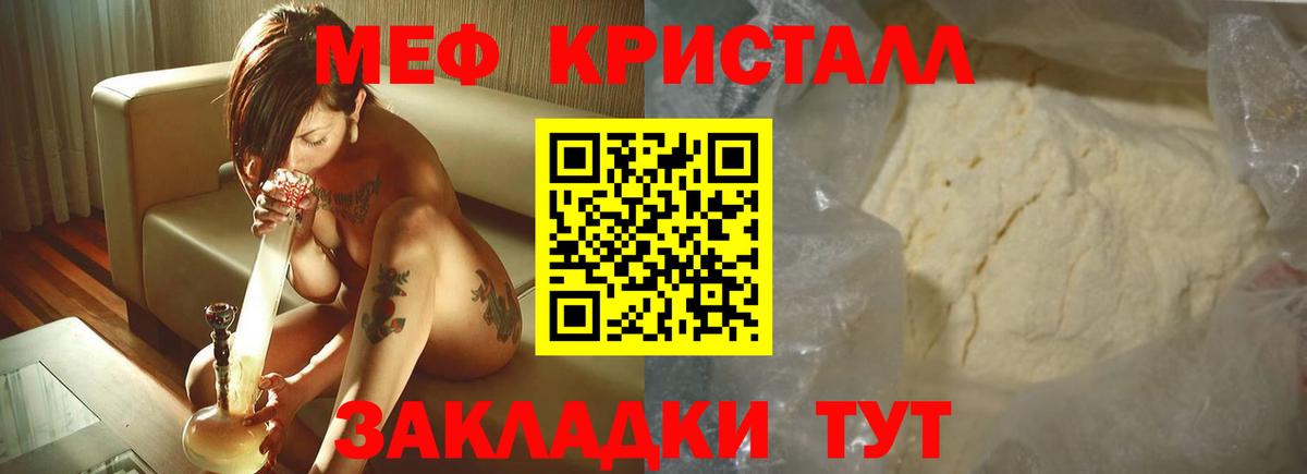 Мефедрон кристаллы Полысаево